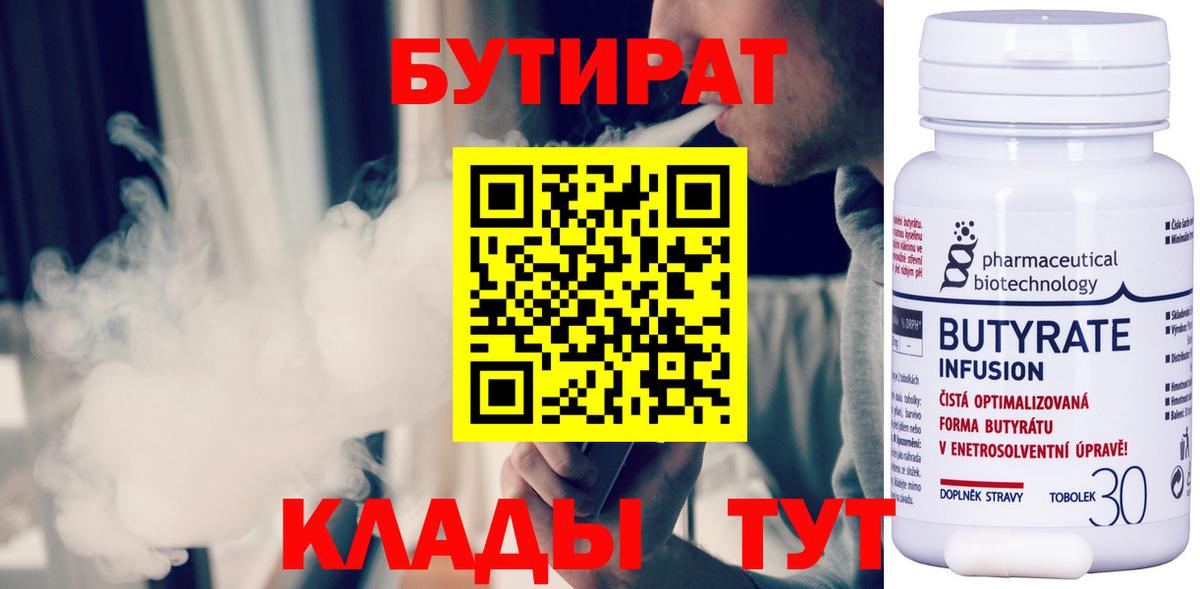 Бутират Butirat  Вход с VPN  Бутират  Десногорск 