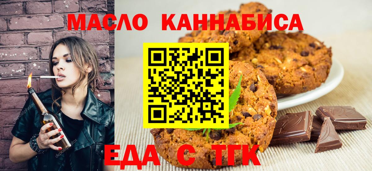 Десногорск  Еда ТГК конопля  Вход с VPN 