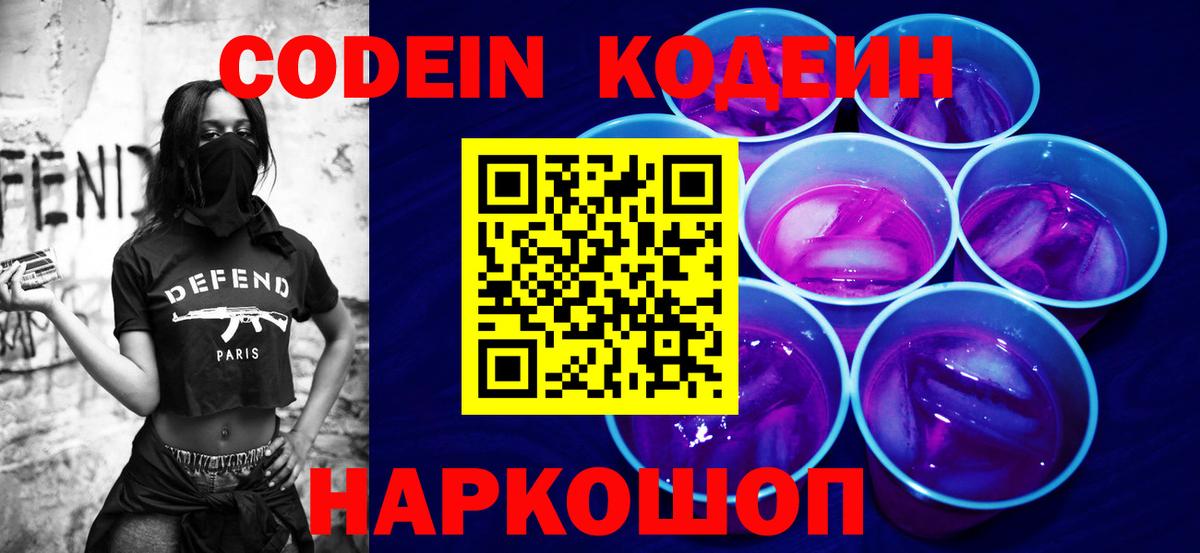 Кодеин напиток Lean (лин)  Вход с VPN  Codein напиток Lean (лин)  Десногорск 