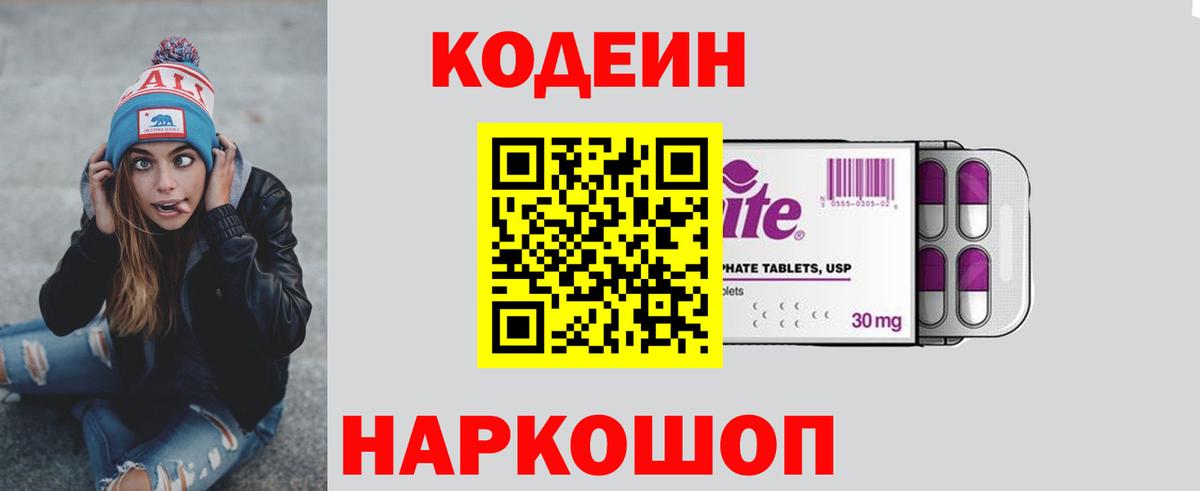 Кодеин напиток Lean (лин) Десногорск