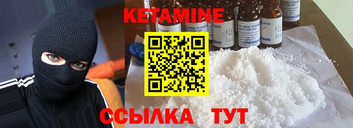 КЕТАМИН ketamine Десногорск