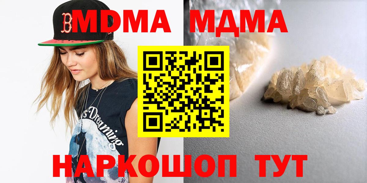 МДМА кристаллы Десногорск