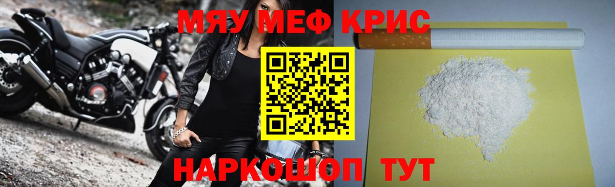 Мефедрон кристаллы Десногорск